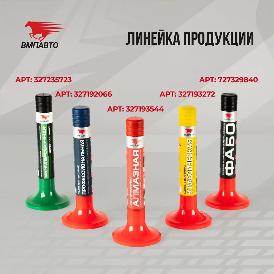 Паста притирочная алмазная   40г ВМПАВТО 3301 +