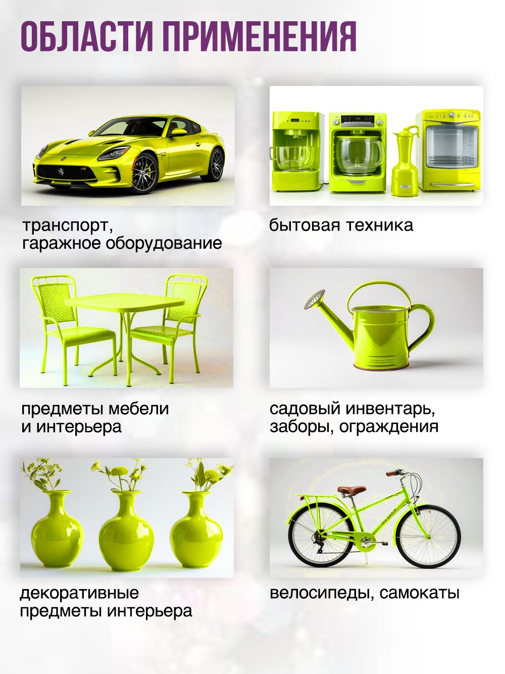 1070 Краска желтая флуоресцентная (265г)
