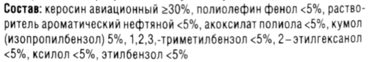 RW1501 Очиститель инжекторов 2х0,150 С