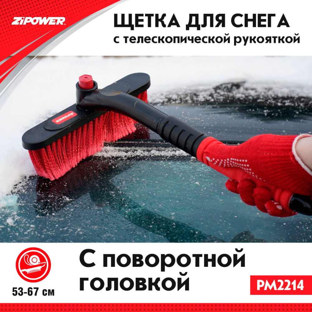 PM2214 Щетка для снега с телескопической рукояткой, 53–67 см