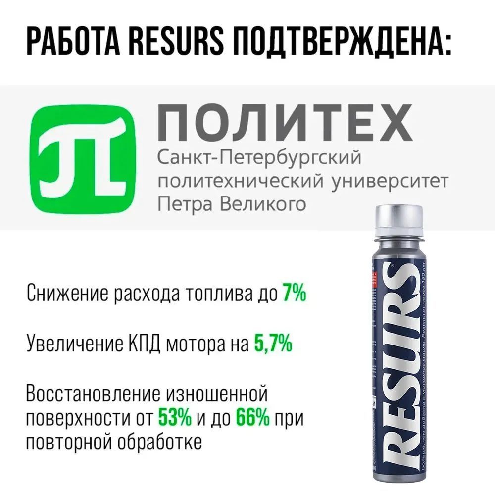 Реметаллизант бензиновых двигателей РЕСУРС Gold 100г ВМПАВТО 4301