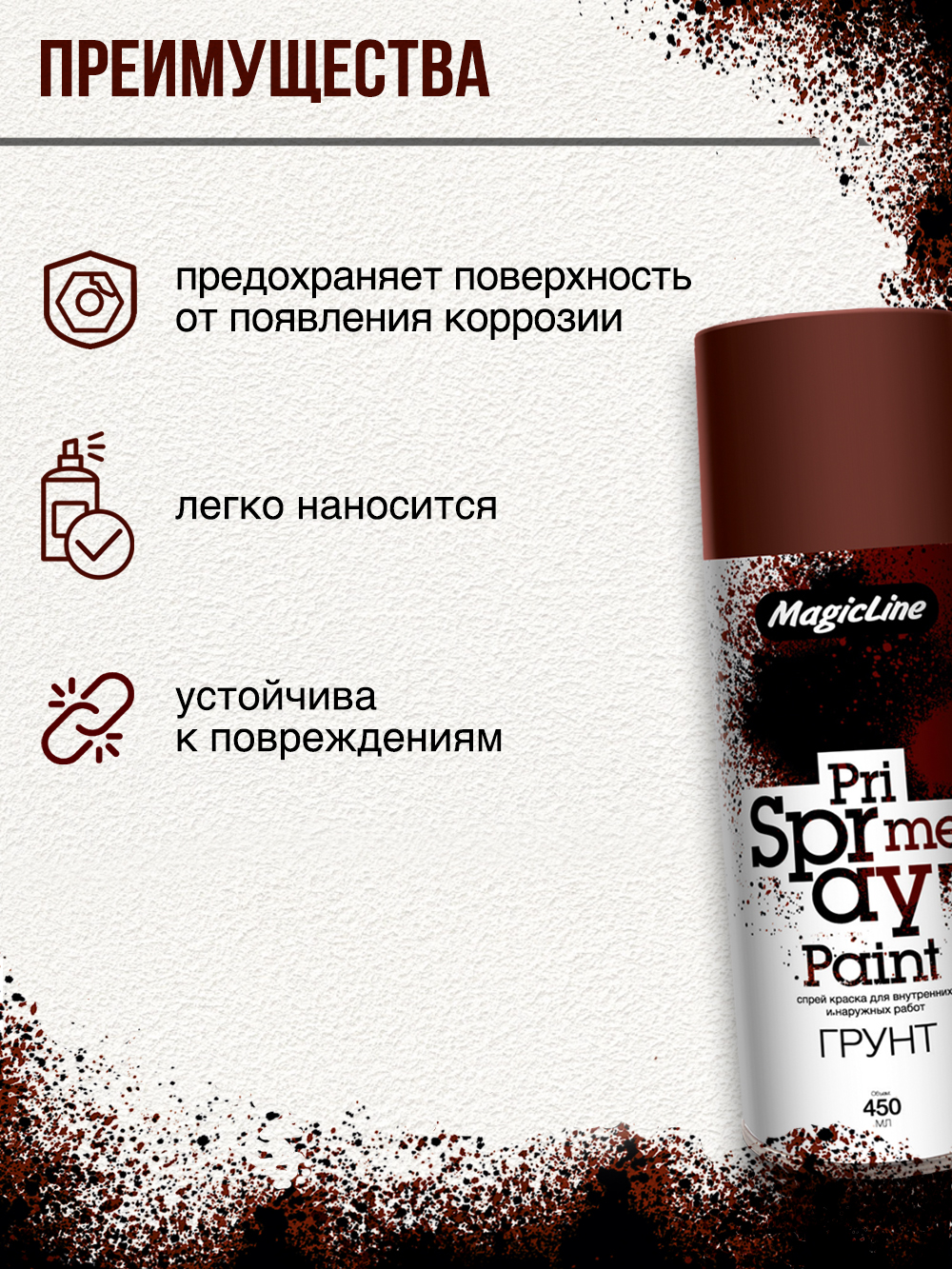 920 Грунт Красно-коричневый (265г) RAL 8012