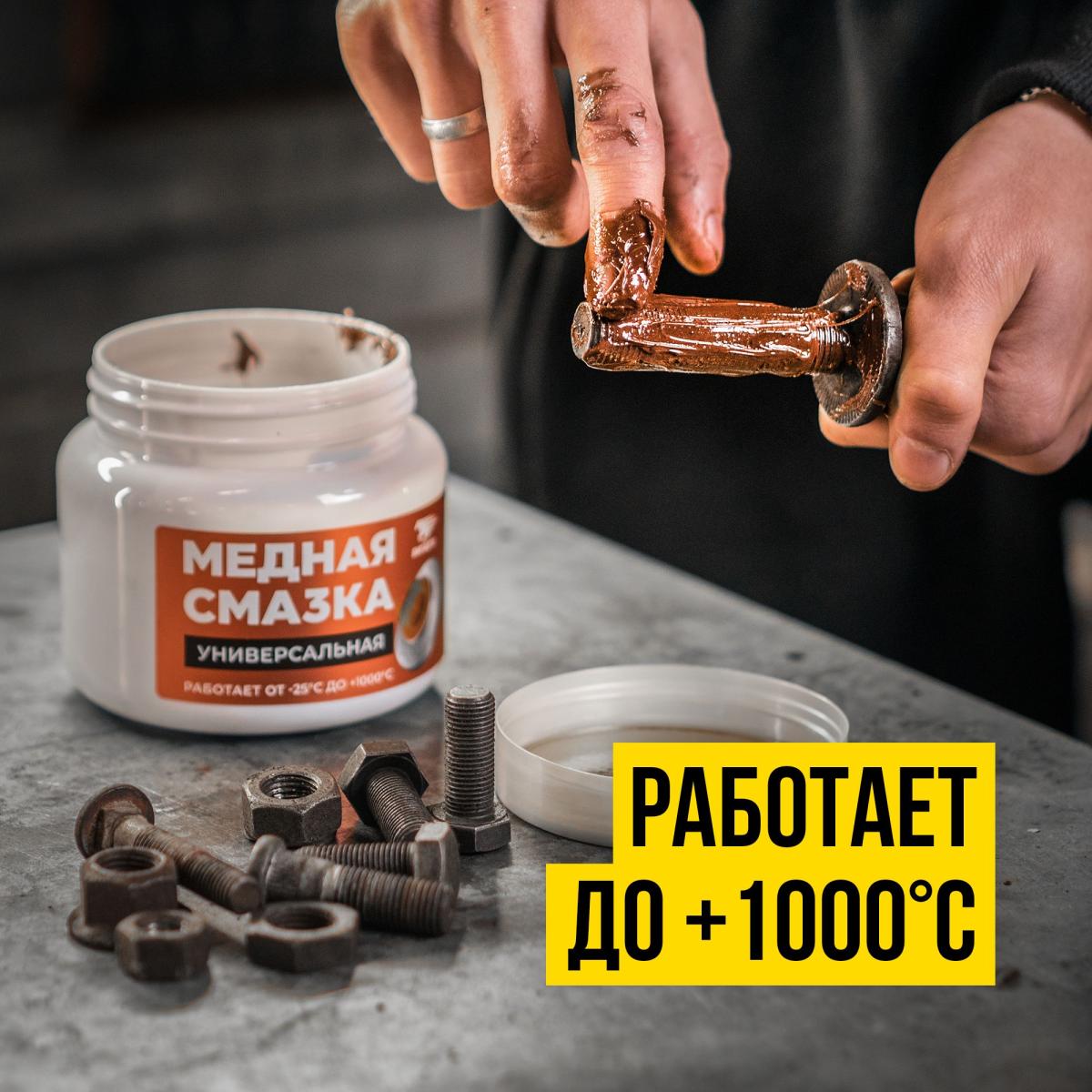 Смазка медная МС-1640 банка 400г 1913