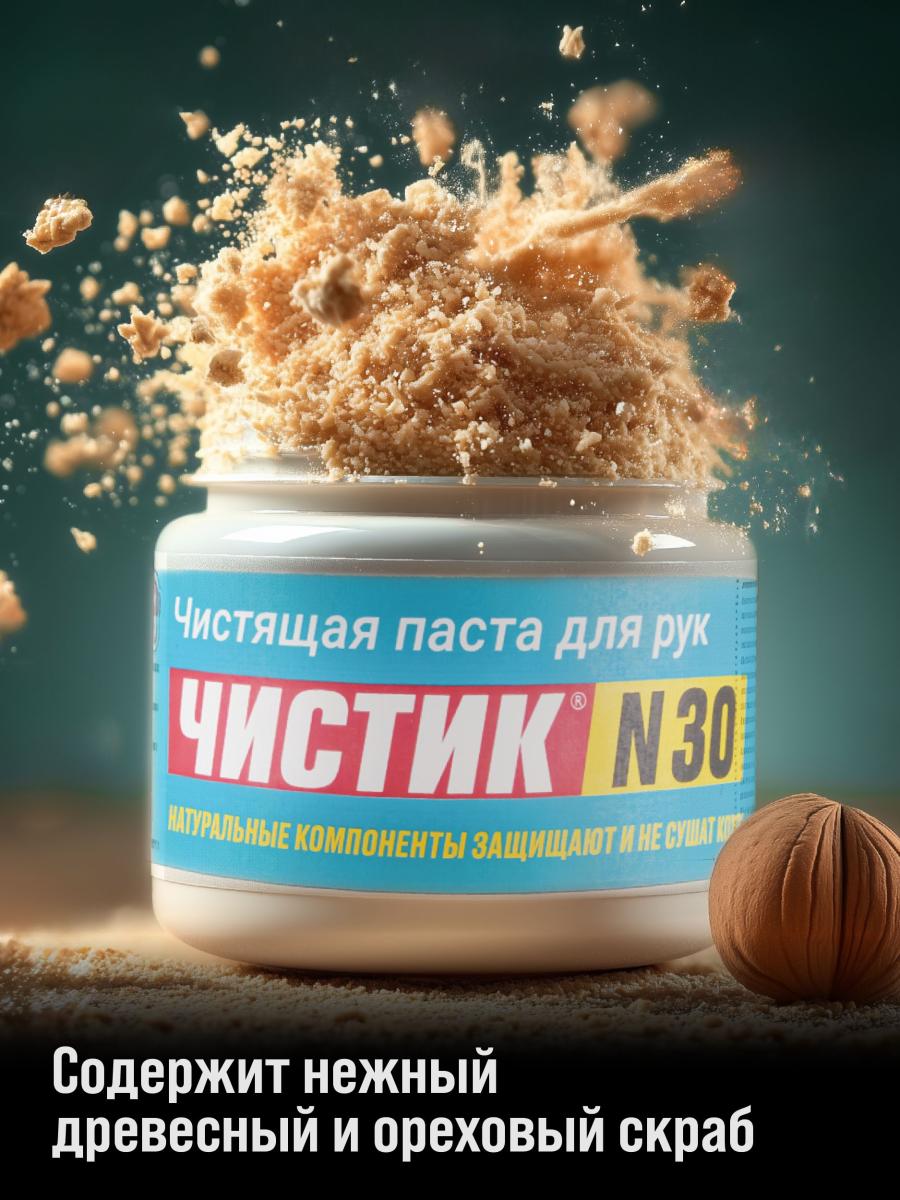 Средство для очистки рук "ЧИСТИК №30" банка 450мл ВМПАВТО 6811