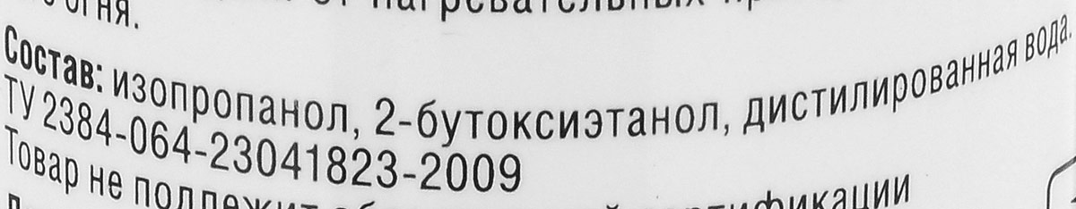 RW2034 Средство для очистки стёкол 200мл.