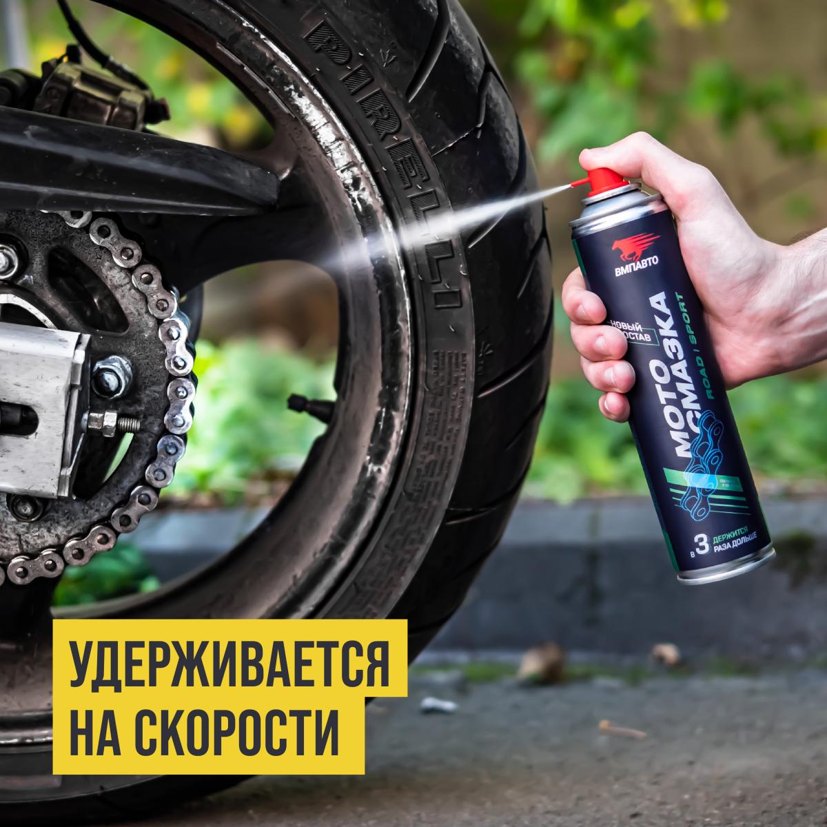 Смазка для цепей дорожных мотоциклов аэрозоль 400мл 8406