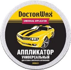 DW8655 (HG8655) Аппликатор "универсальный "для кузова и интерьера а/м UNIVERSAL APPLICATOR