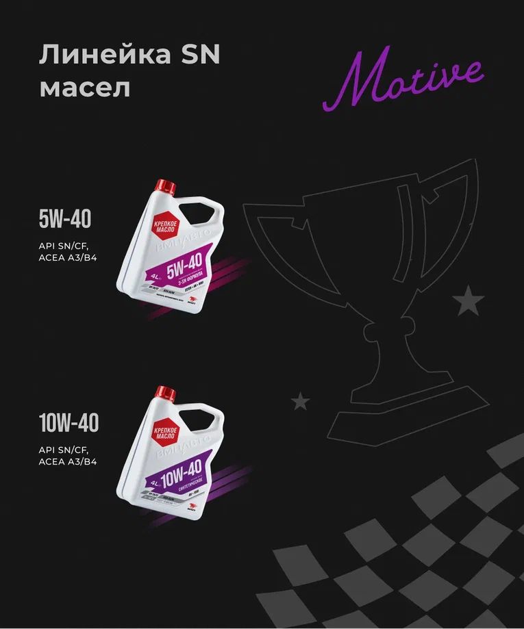 ВМПАВТО 10w40 SN/CF A3/B4 1л синт масло моторное 9242