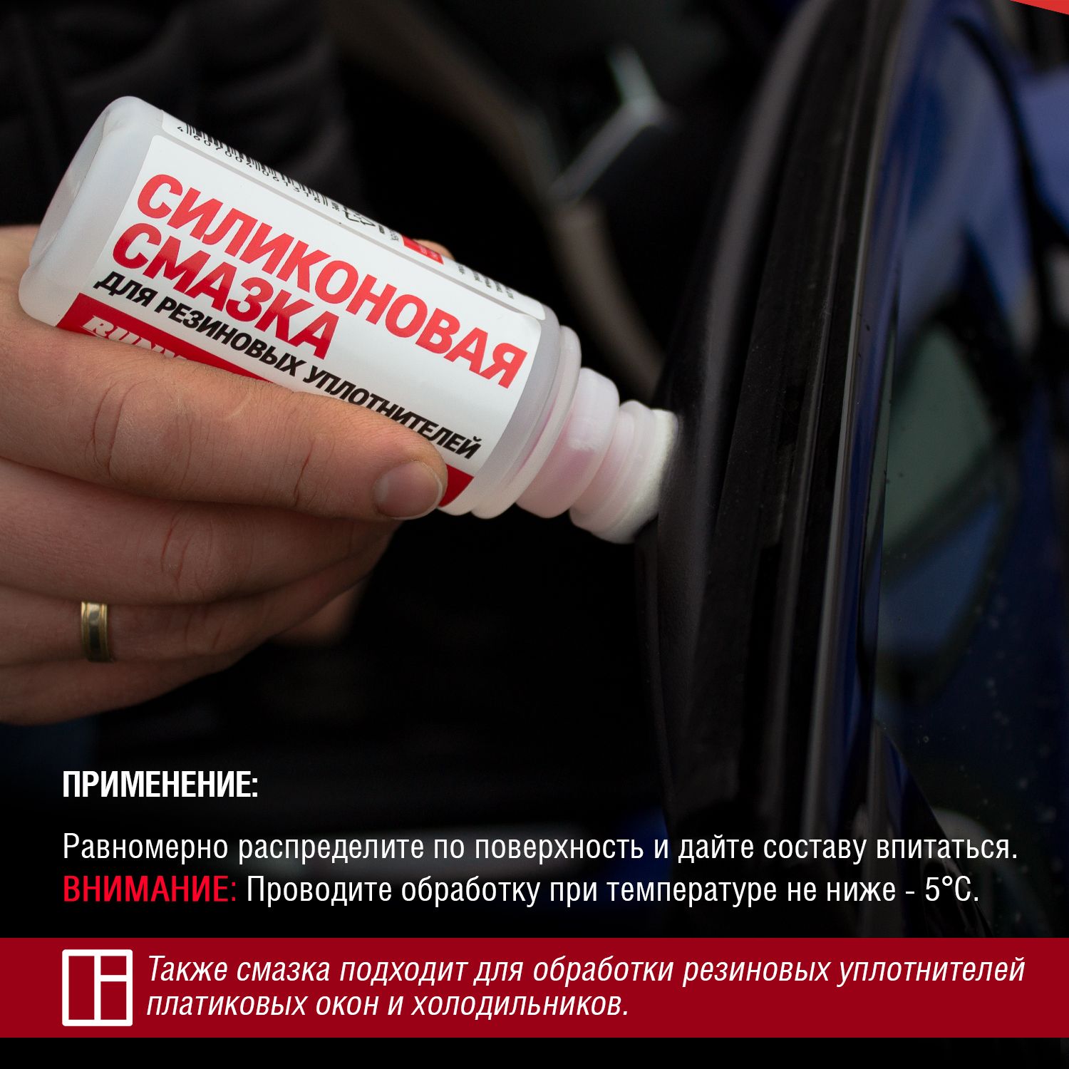 RW6131 Силиконовая смазка флакон с губкой 100 мл. С