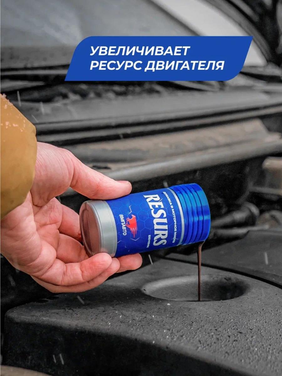 Реметаллизант бензиновых двигателей РЕСУРС UNIVERSAL 50г ВМПАВТО 4302 +