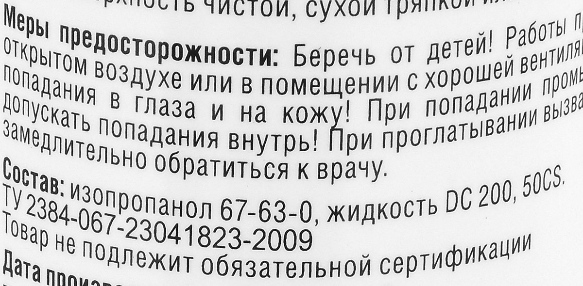 RW2008 Антидождь 200мл.