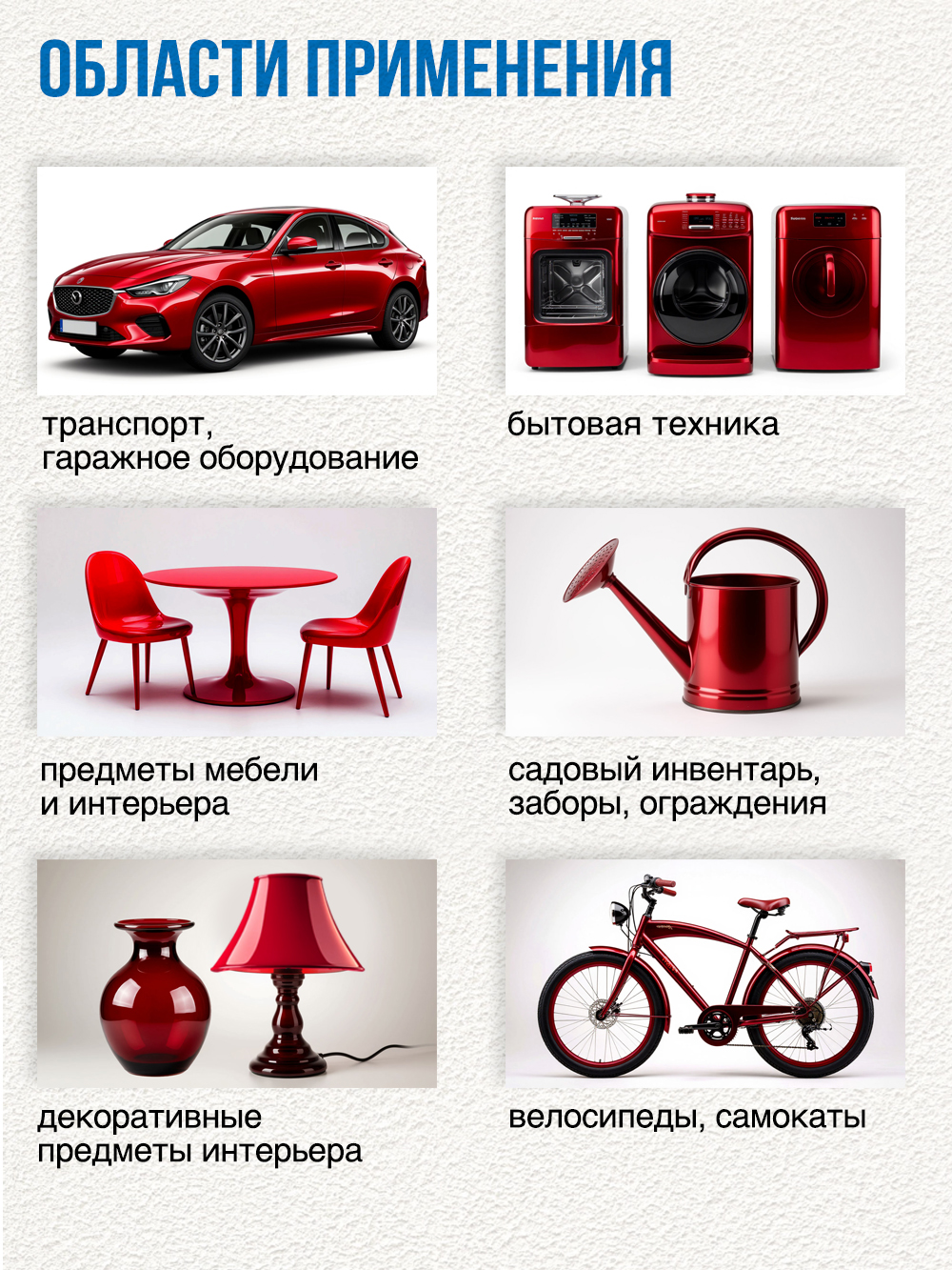 140 Краска вишневая 265г