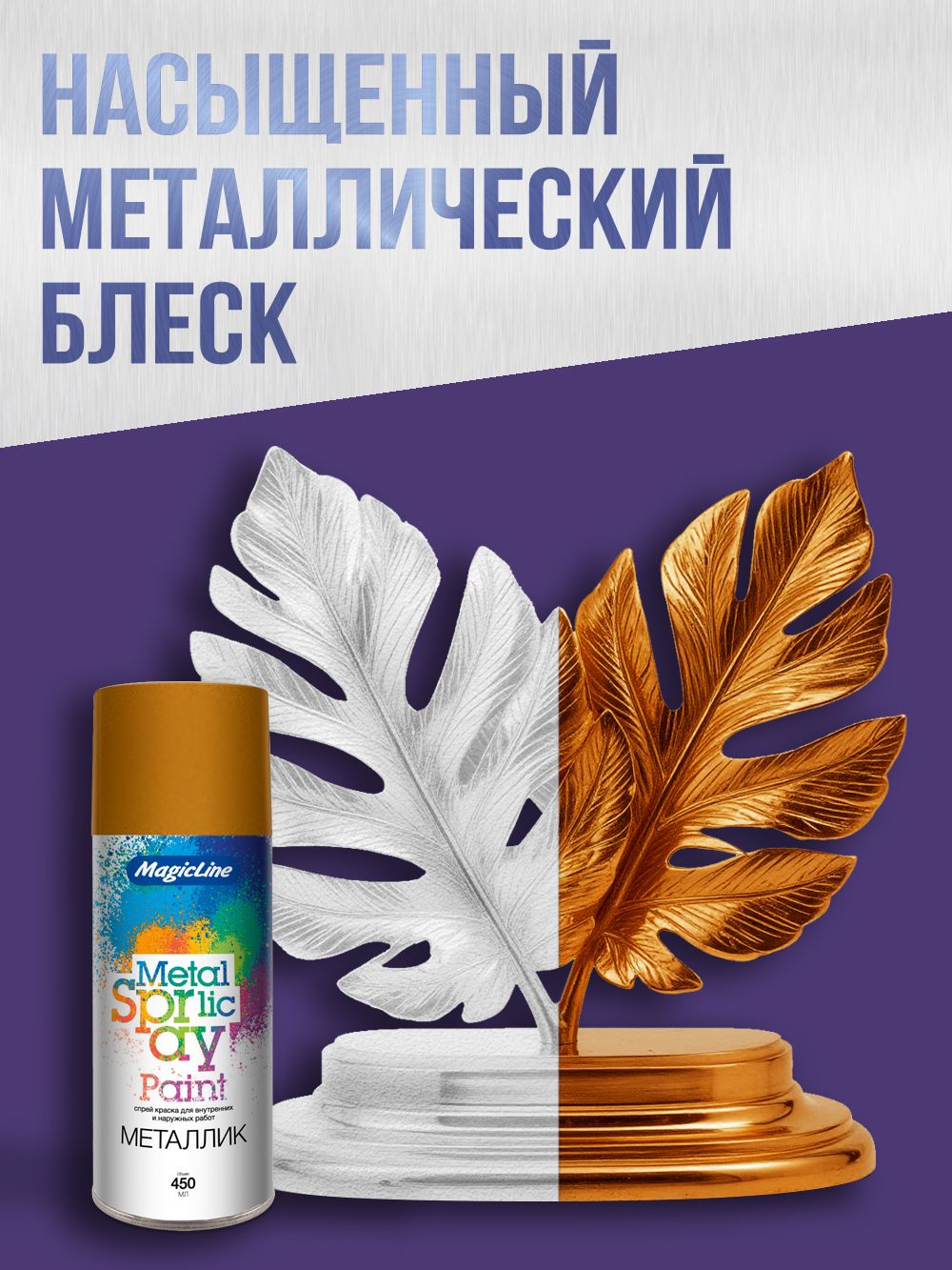 2120 Краска Темное золото (265г) RAL 320M