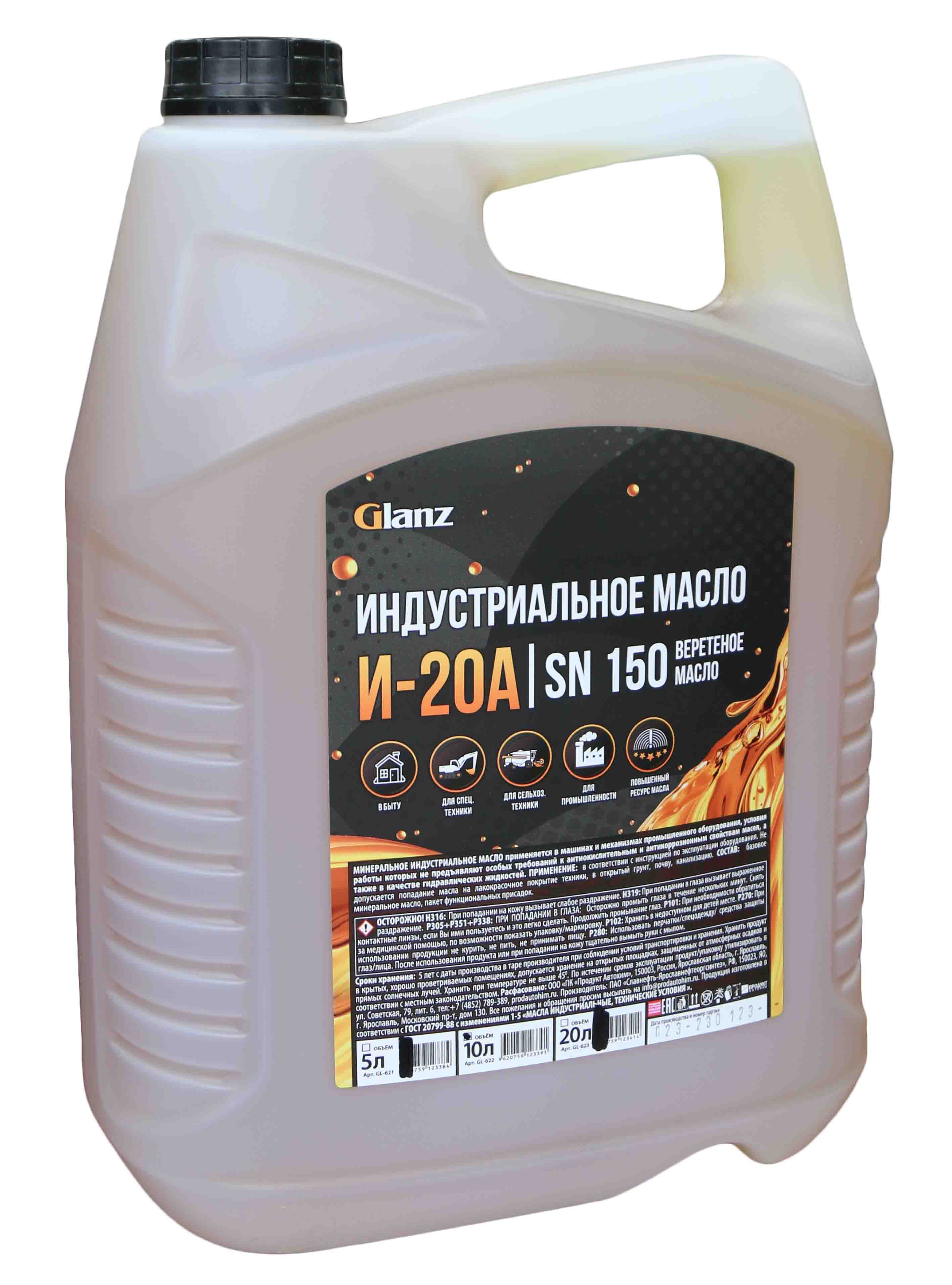 И-20А Масло индустриальное GLANZ 10л