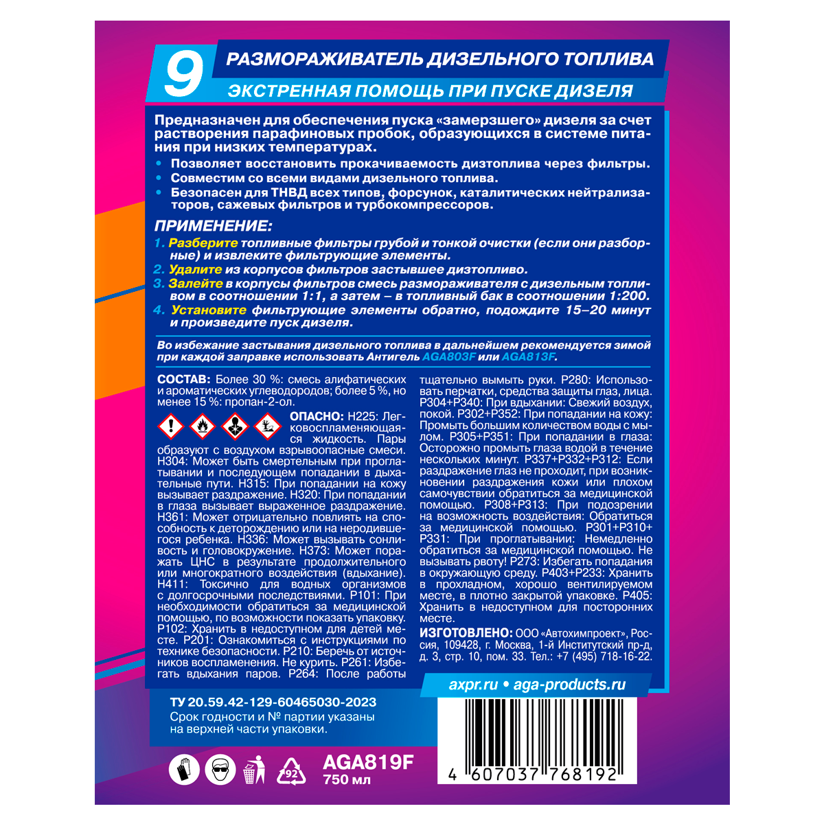 AGA819F Размораживатель дизельного топлива 750  мл