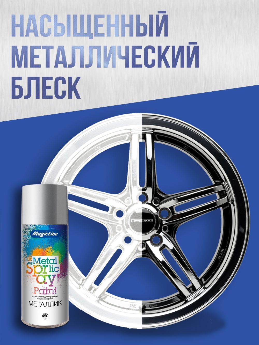 2150 Краска Хром (265г) Magic Line