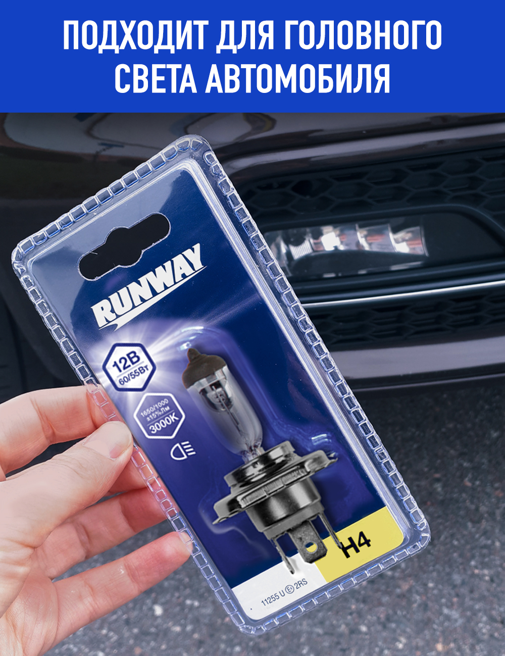 RW-H4-b Галогенная автомобильная лампа H4 12В 60/55Вт (1шт. блистер) С