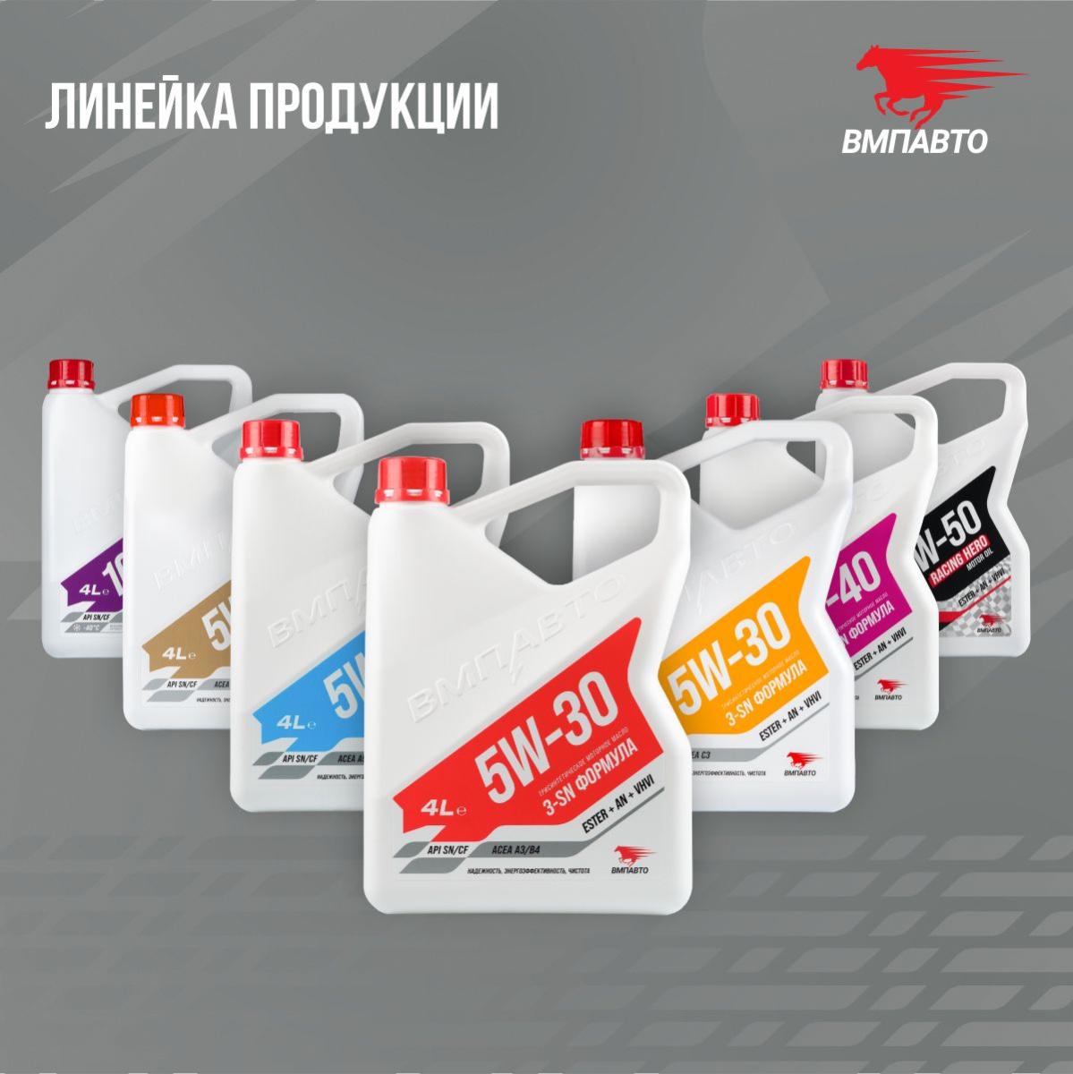 ВМПАВТО 10w50 SN A3/B4 4л синт масло моторное 9237