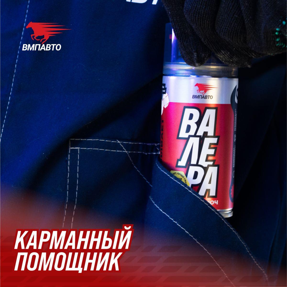 Жидкий ключ ВАЛЕРА 210 мл. аэрозоль 8611