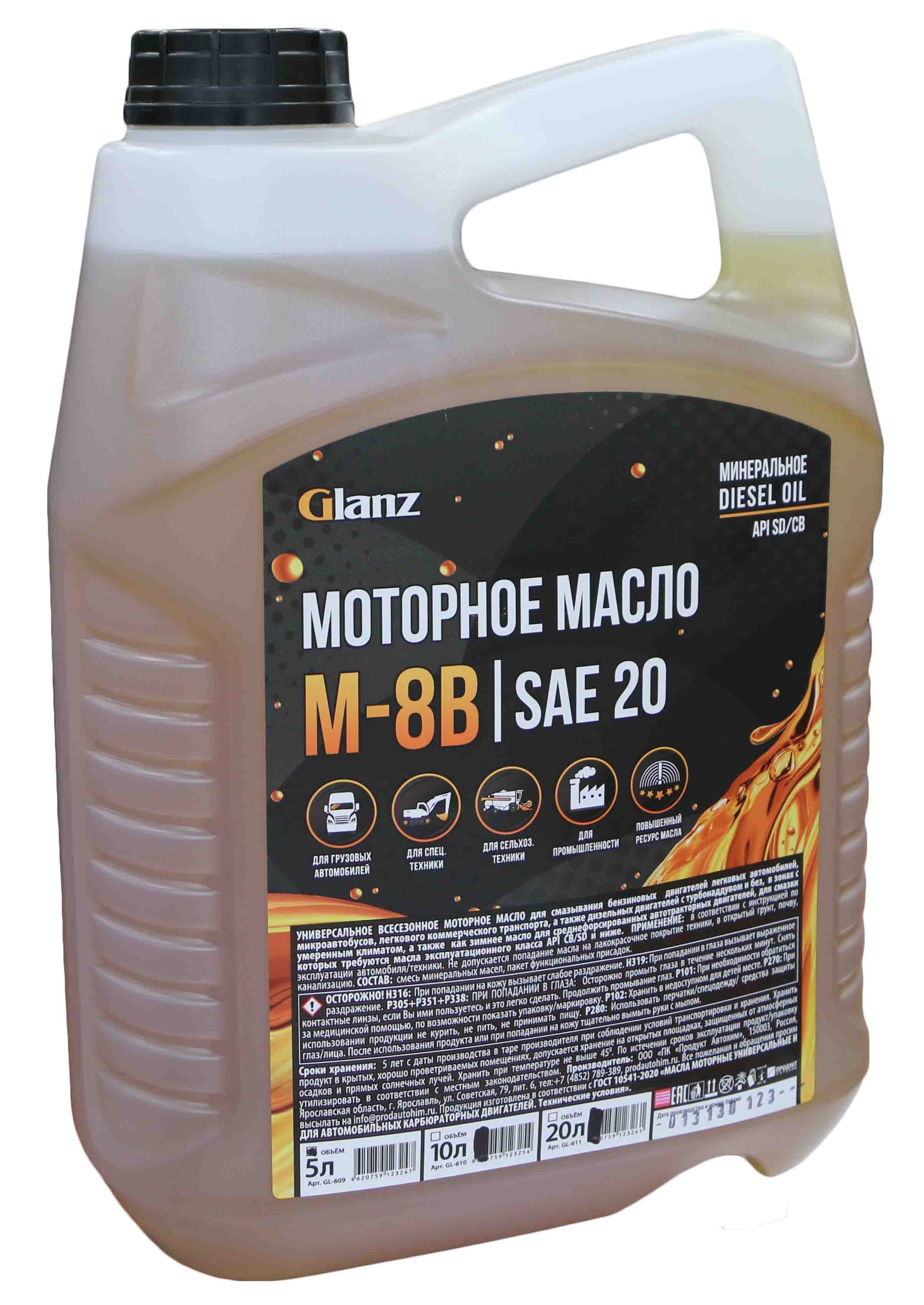  М-8В SAE 20 API SD/CB Масло моторное GLANZ  5л