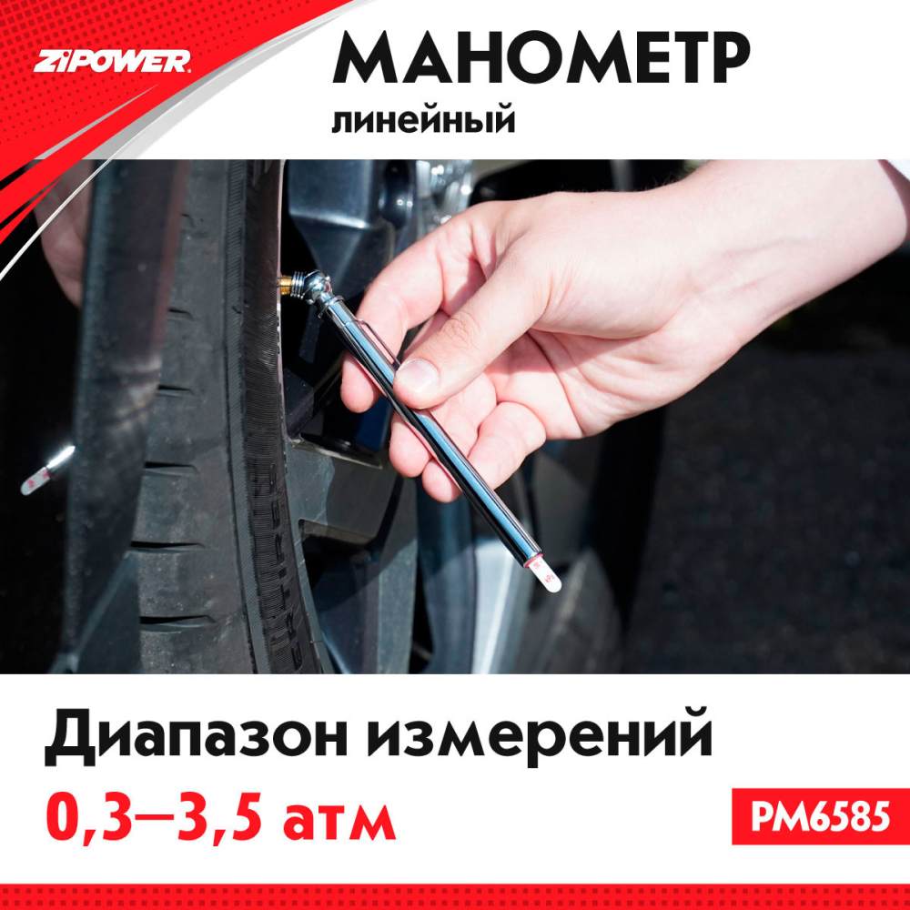 PM6585 Манометр линейный