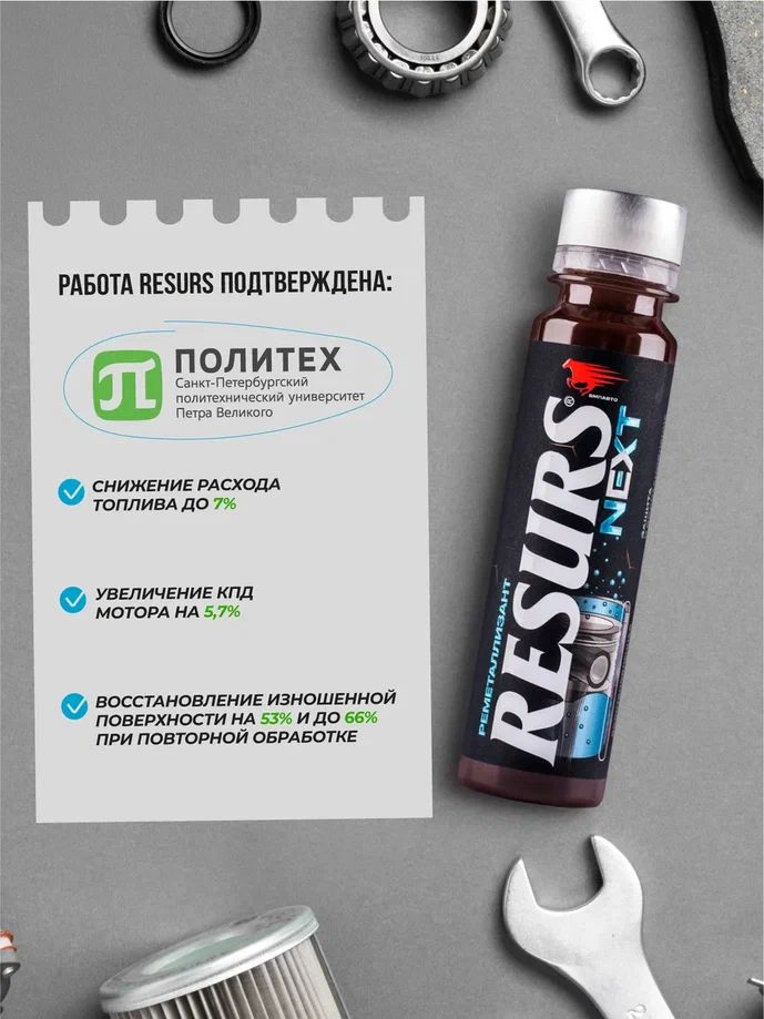 Реметаллизант двигателей РЕСУРС Next 75мл ВМПАВТО 4304 +