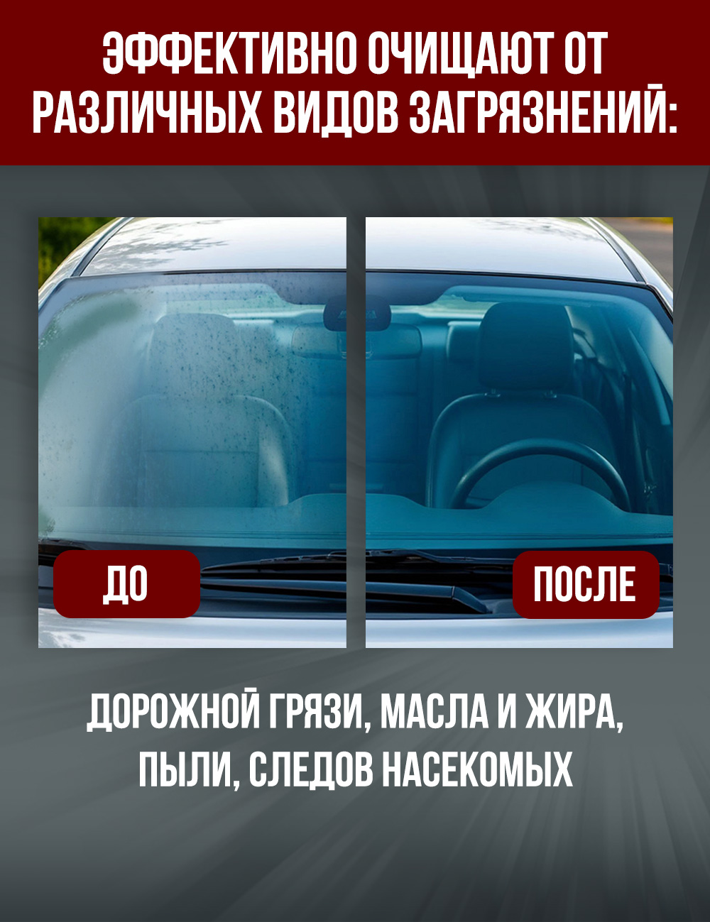 RW642 Салфетки влажные для очистки cтекол, зеркал, фар