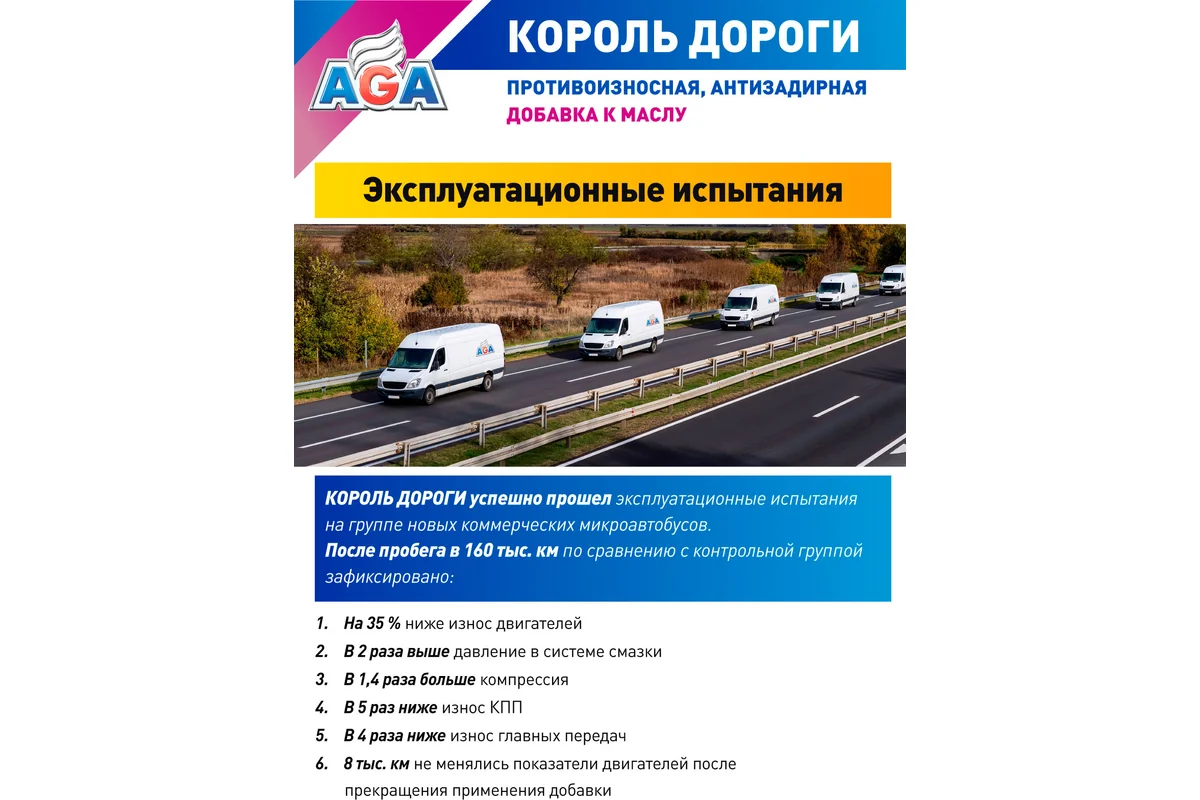 KR352 КОРОЛЬ ДОРОГИ. Противоизносная и антизадирная добавка к маслу 240мл