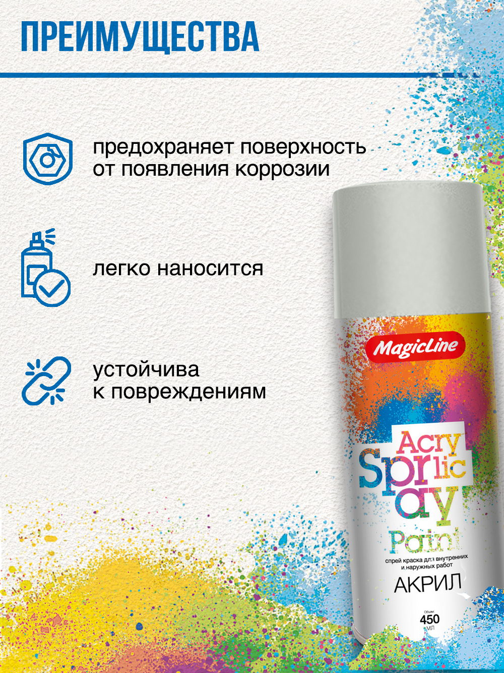 070 Краска серая (265г) Magic Line