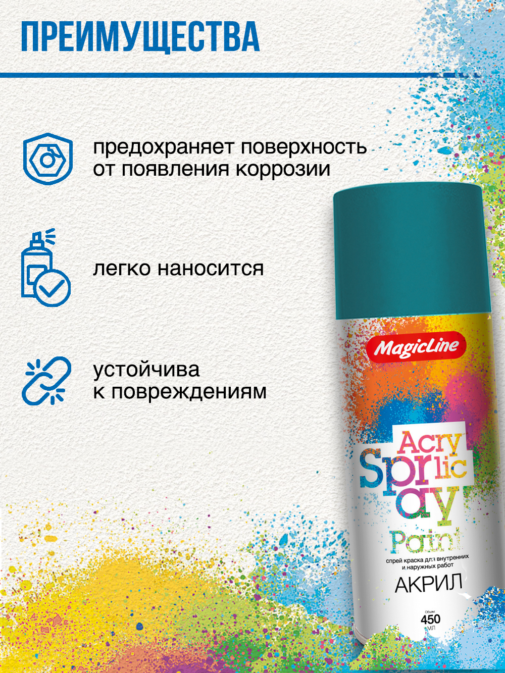 310 Краска Морская волна (265г)