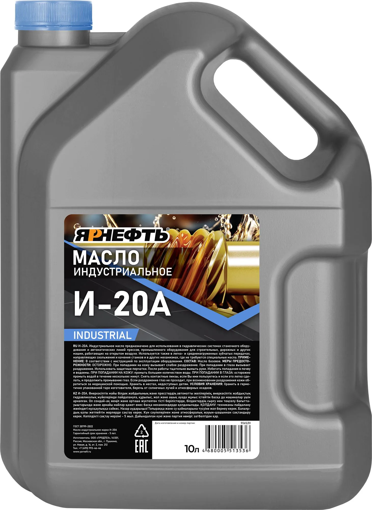 И-20А (Ярнефть) 10л масло индустриальное +