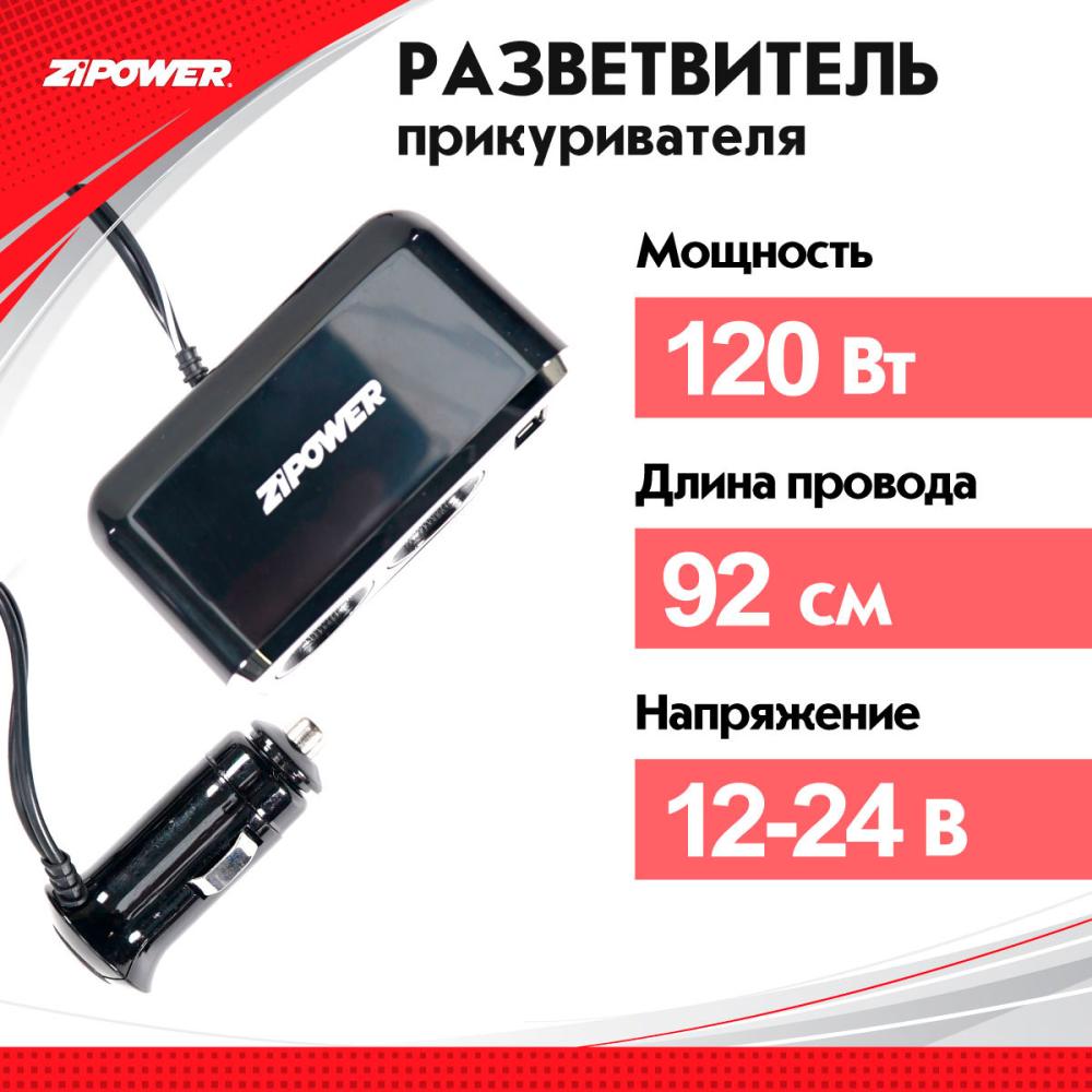 PM6646 Разветвитель прикуривателя