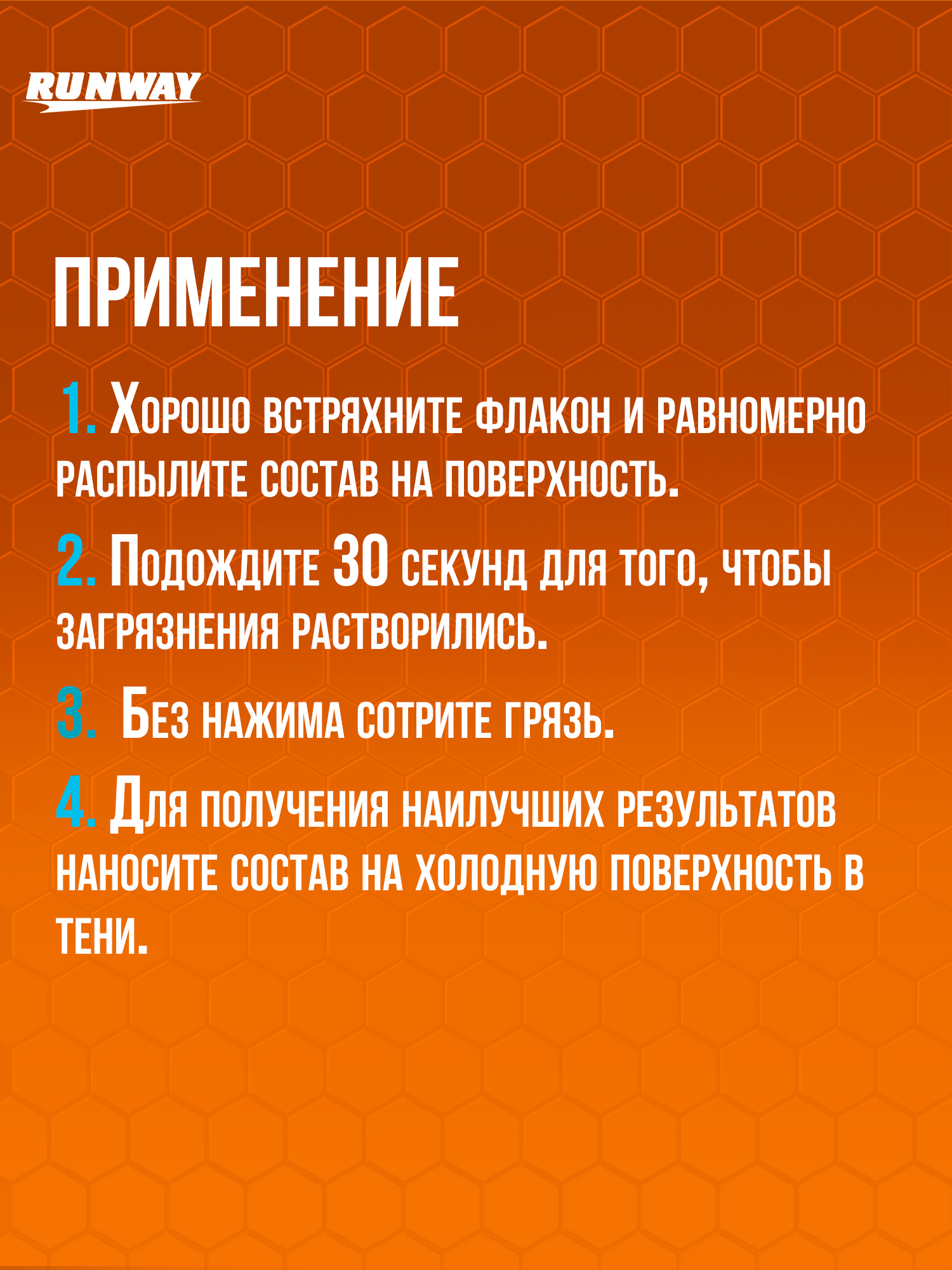 RW5063 Обезжириватель. Очиститель битумных пятен "2 в 1" 500мл