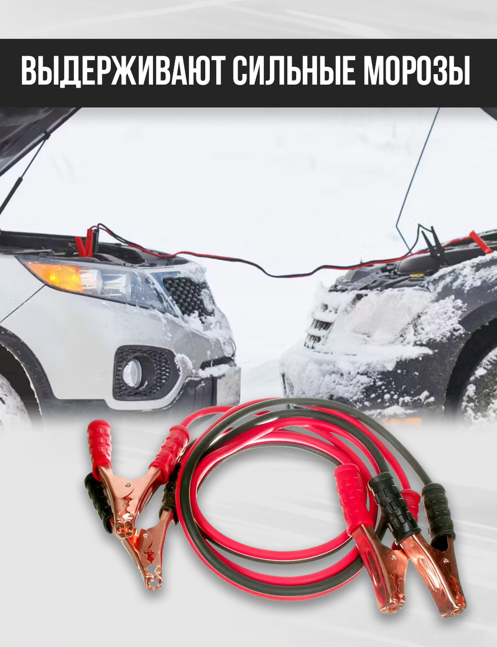 RR500 Провода для запуска двигателя в сумке 500А