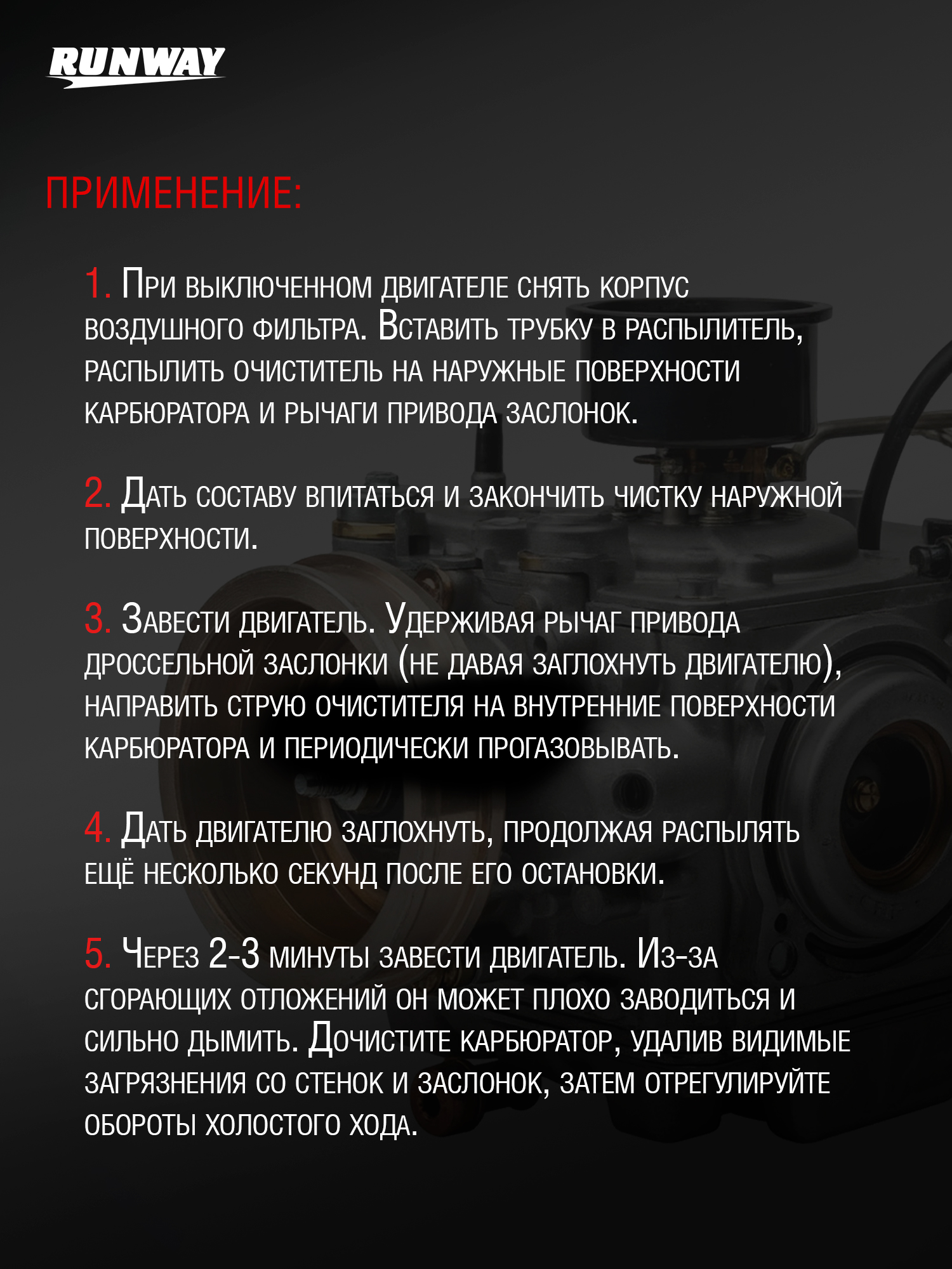 RW6081 Очиститель карбюратора и дросселя, аэрозоль 450 мл