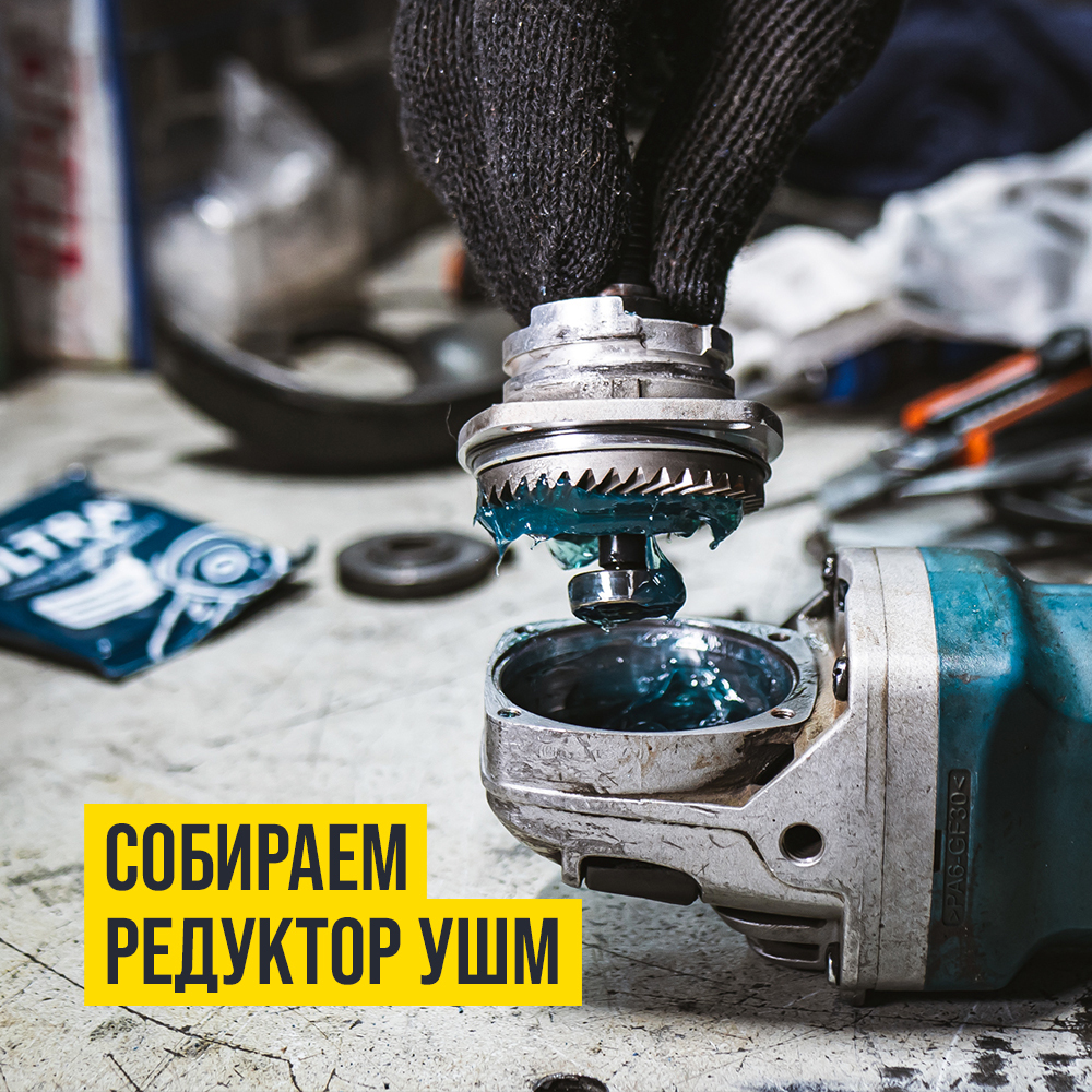 Смазка для электроинструмента ULTRA-0 туба 200г 1003 +