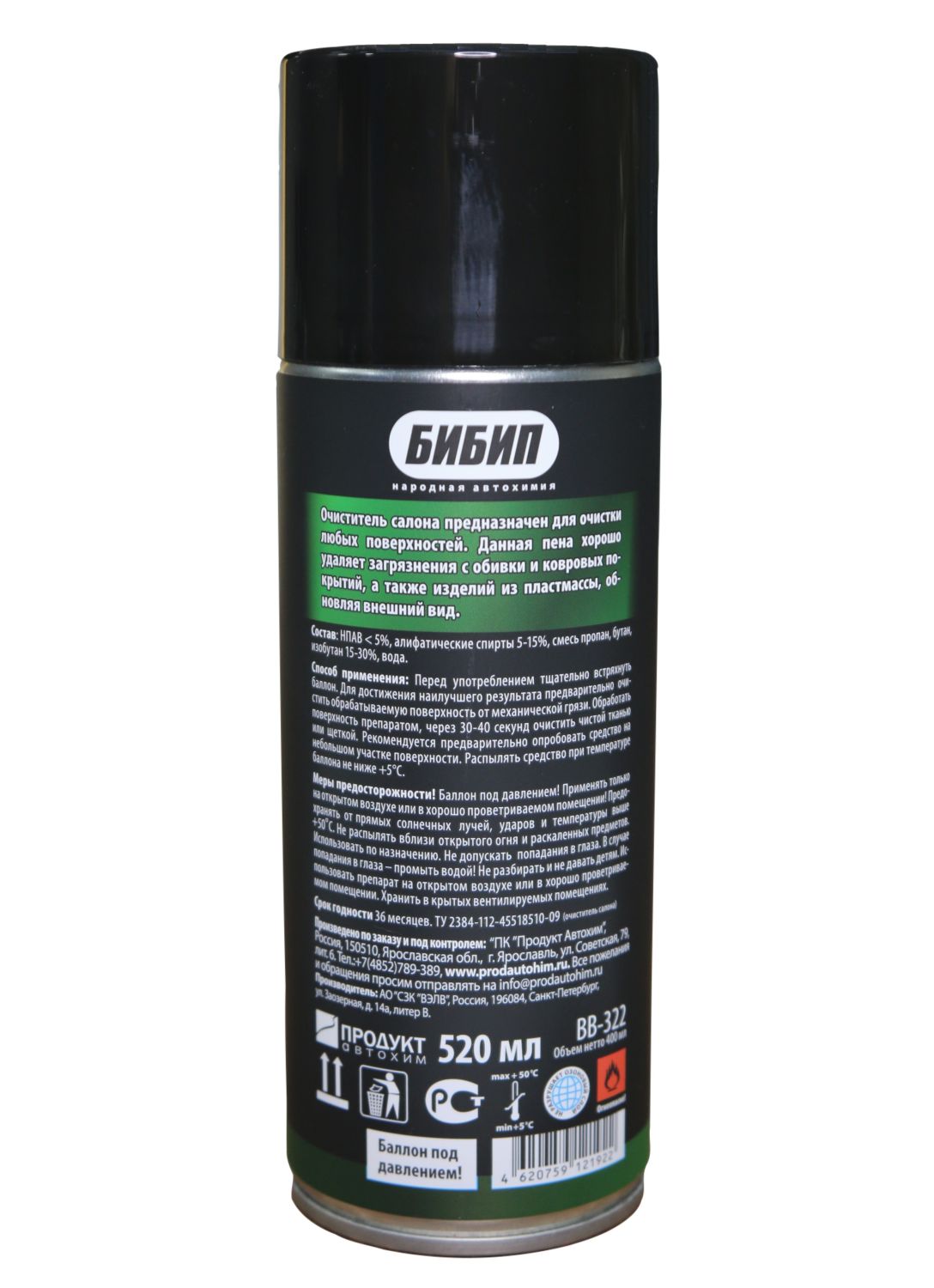  БИБИП Очиститель обивки салона professional  аэрозоль  520мл