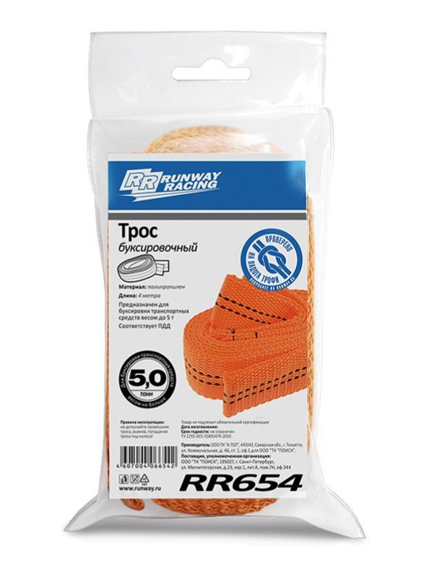 RR654 Трос буксировочный 5 т. в сумке С
