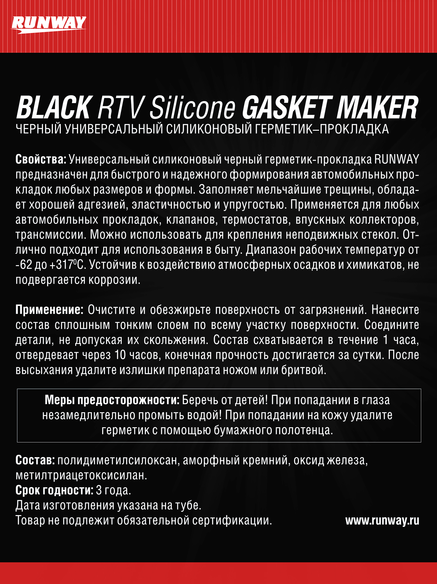 RW8501 Силиконовый герметик-прокладка черный 85г.