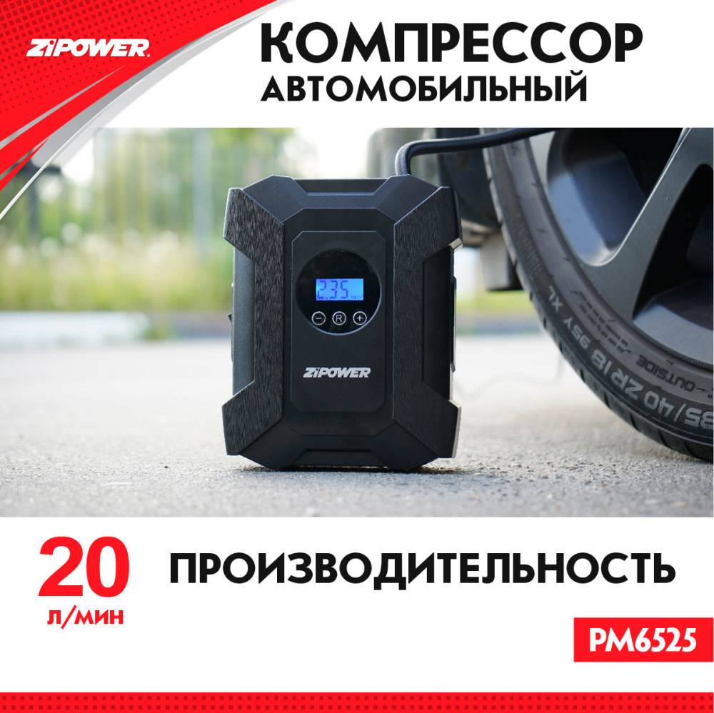 PM6525 Автомобильный компрессор с цифровым манометром