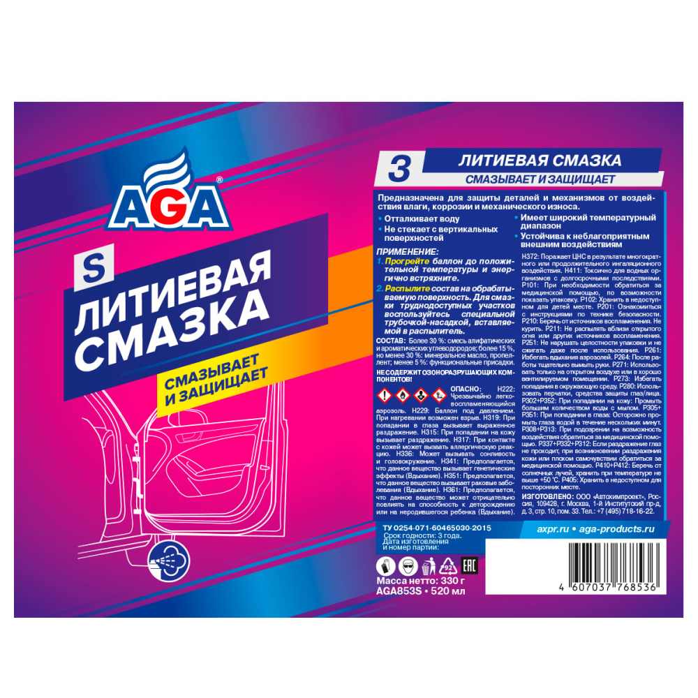 AGA853S Литиевая смазка 330 мл