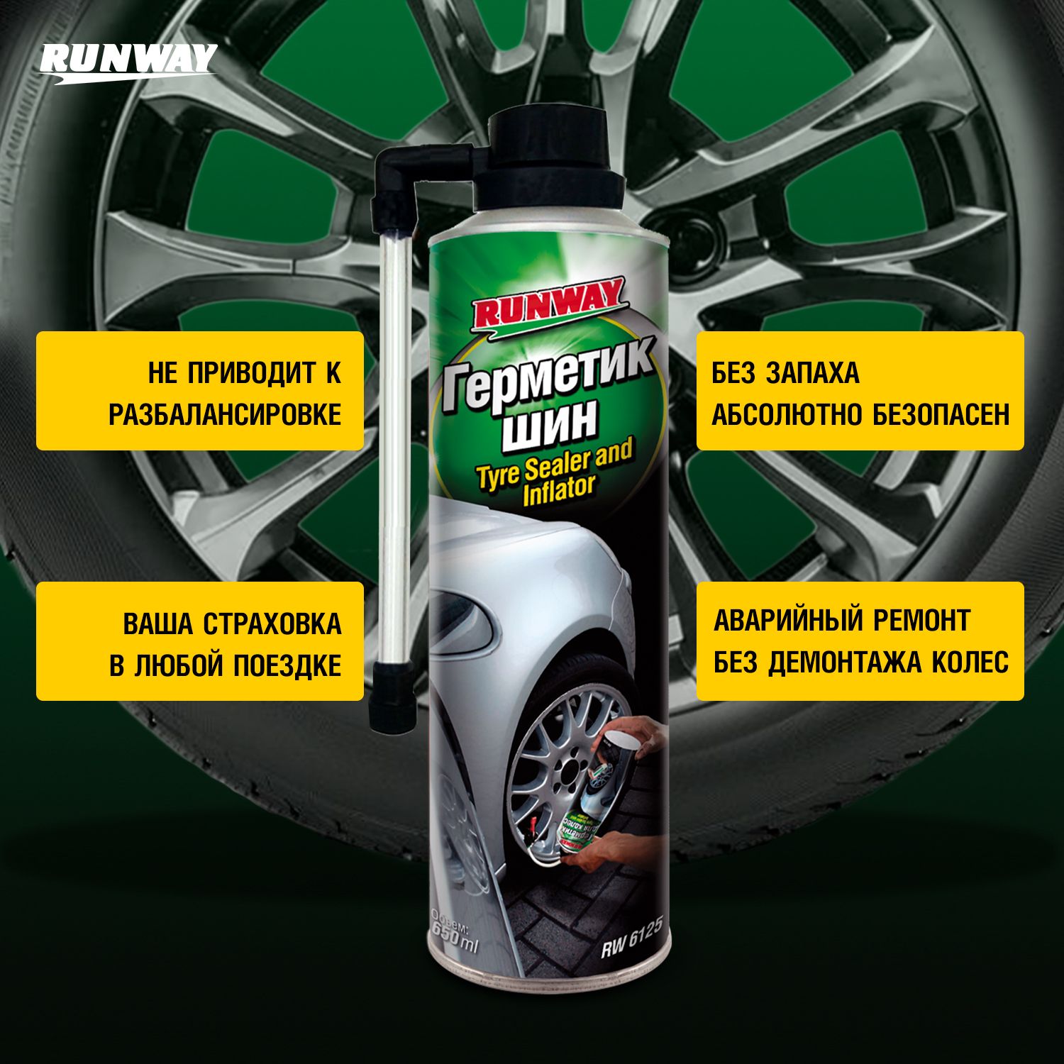 RW6125 Герметик шин 650 мл