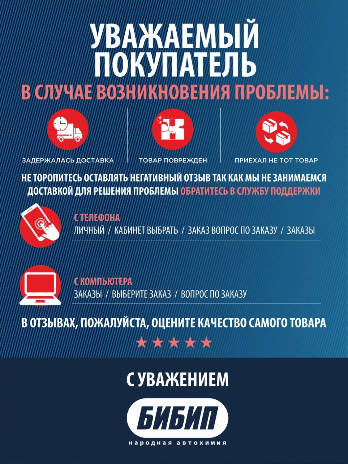  БИБИП Антигель (на 150литров) 300 мл