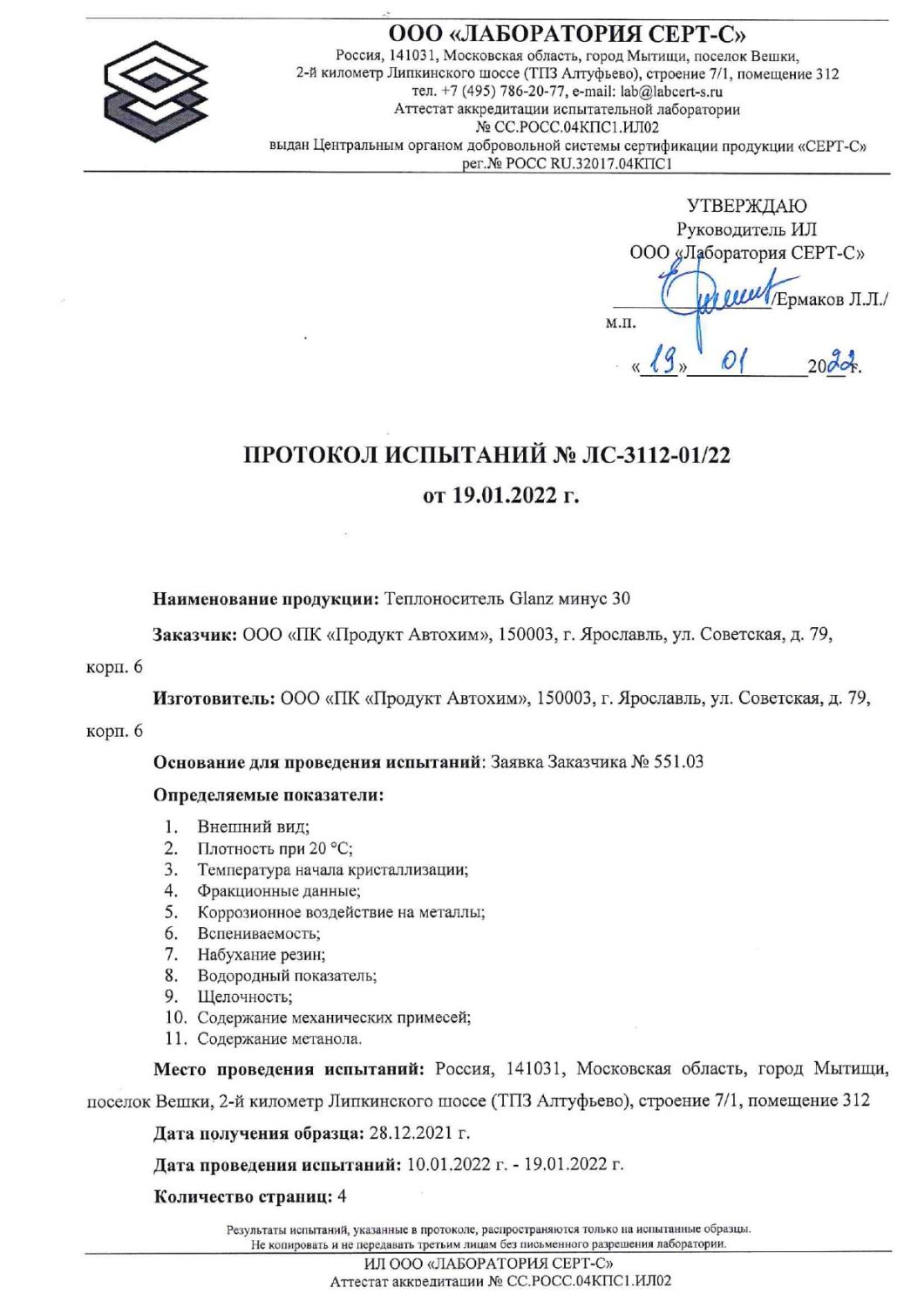  GLANZ Теплоноситель K -30   20кг (мэг)