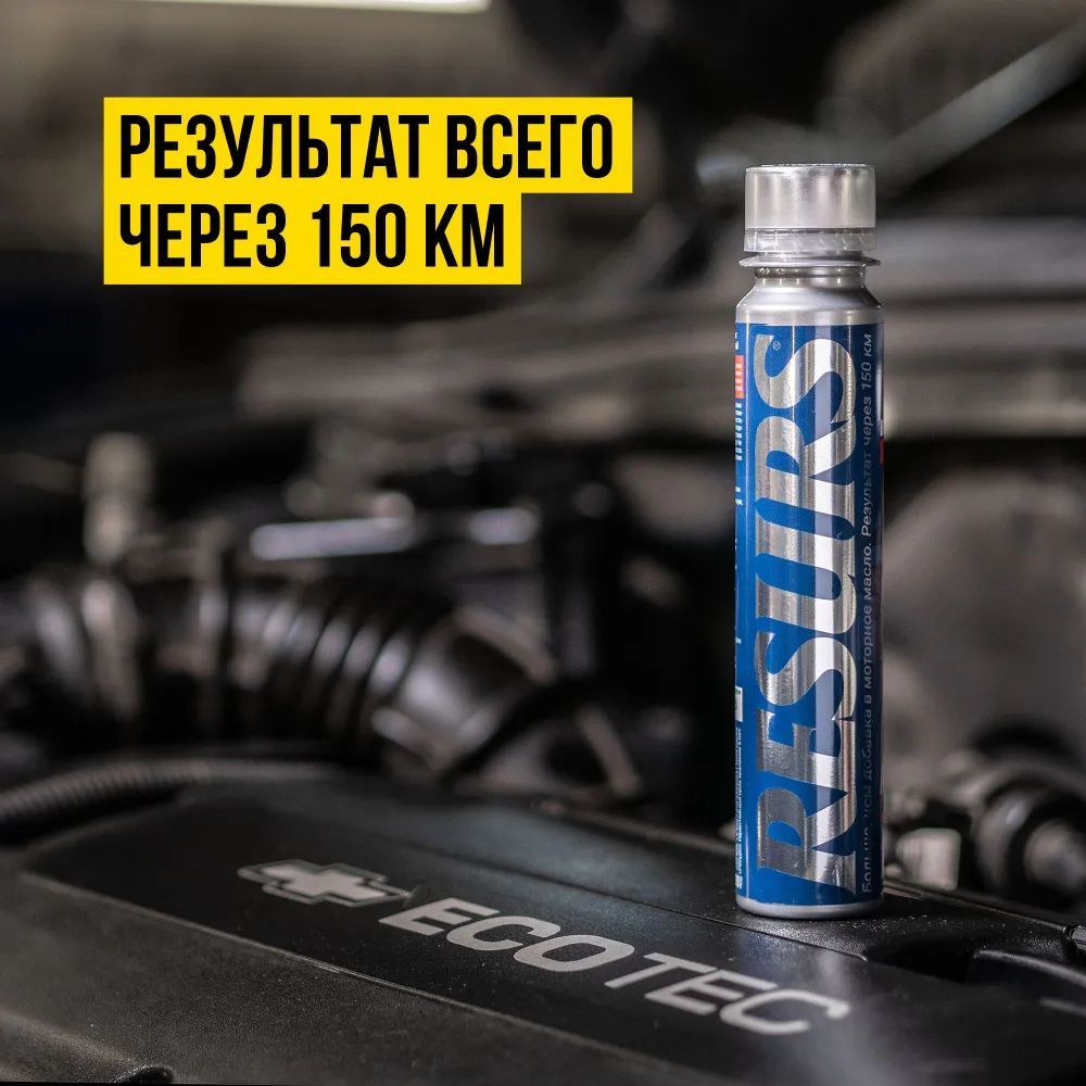 Реметаллизант бензиновых двигателей РЕСУРС Gold 100г ВМПАВТО 4301