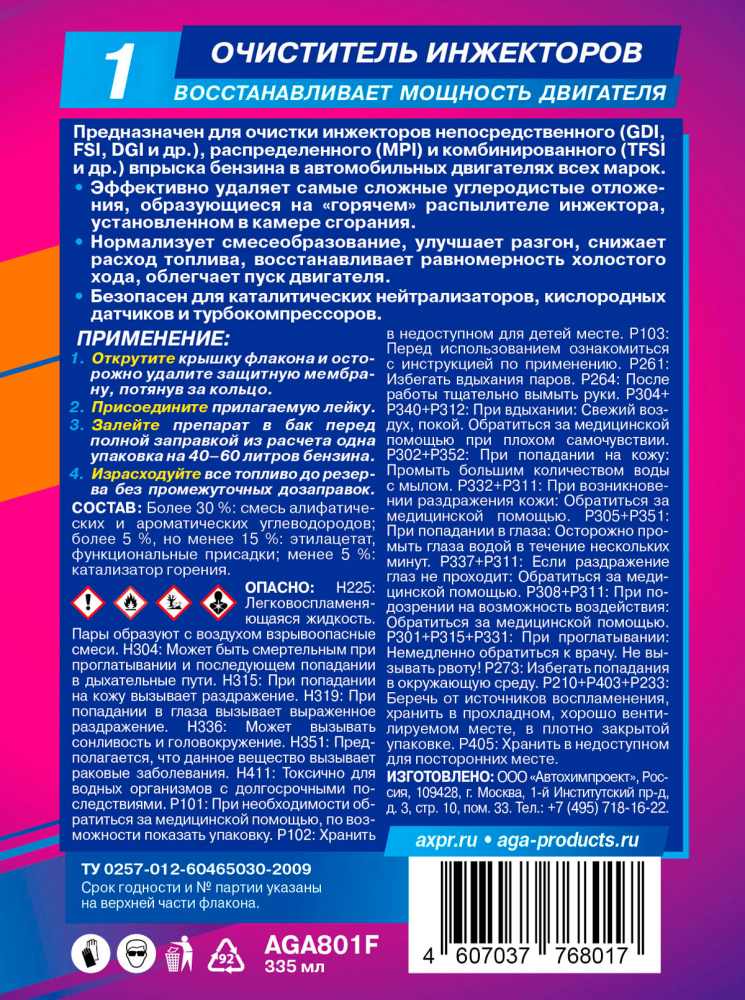 AGA801F Очиститель инжекторов универсальный 335 мл