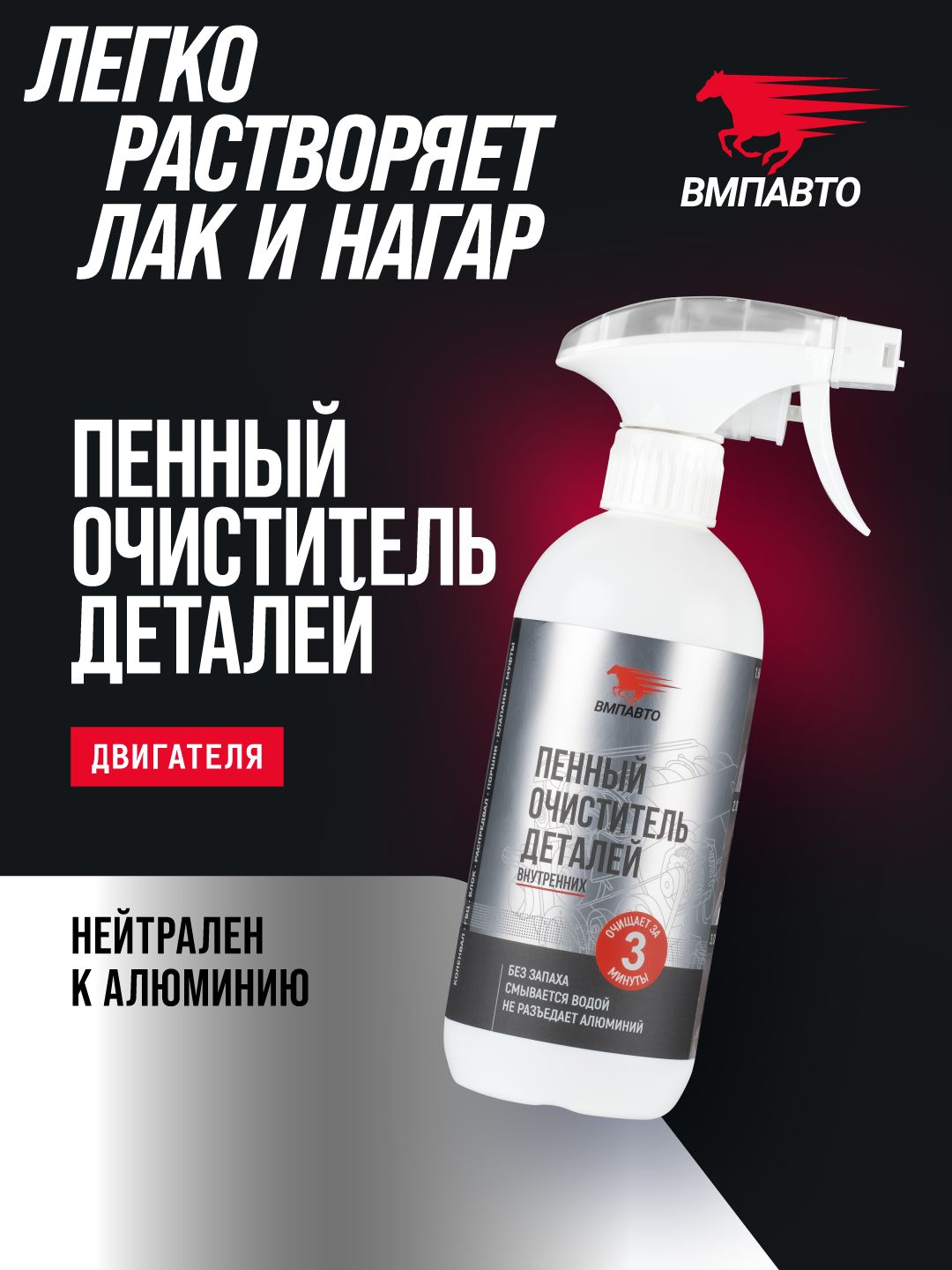 Пенный очиститель деталей 500мл флакон с триггером 9406