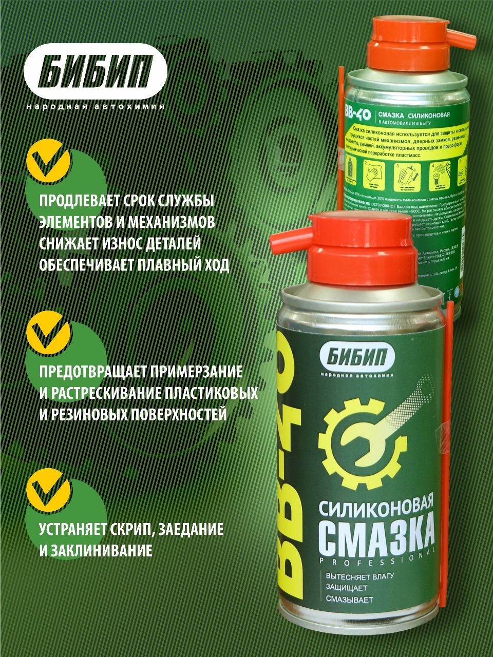  БИБИП Силиконовая смазка BB-40 аэрозоль 210мл