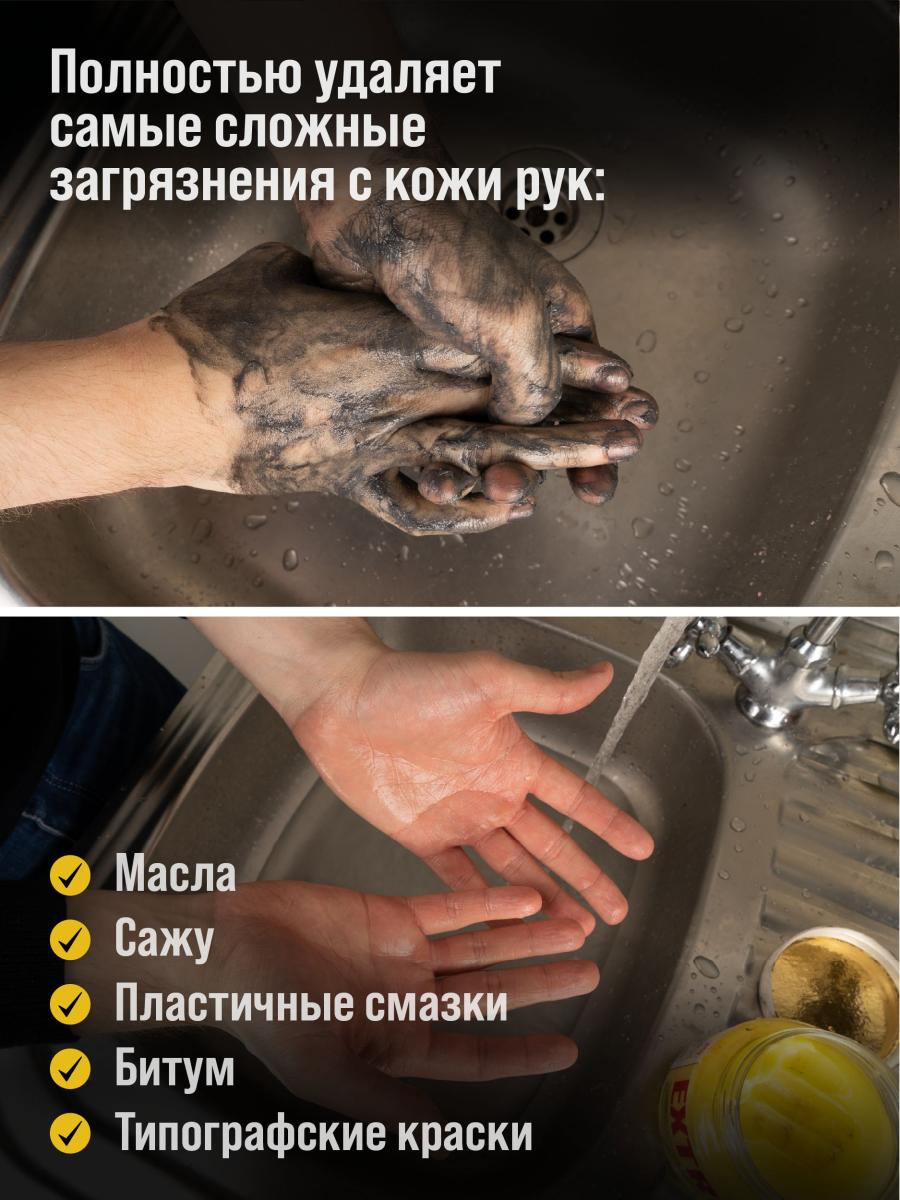 Средство для очистки рук "ЧИСТИК ЭКСТРИМ" банка 450г ВМПАВТО 6202 +