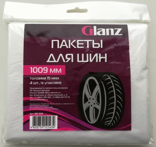  Пакеты для шин 1050мм комплект 4шт Glanz
